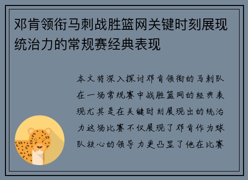 邓肯领衔马刺战胜篮网关键时刻展现统治力的常规赛经典表现