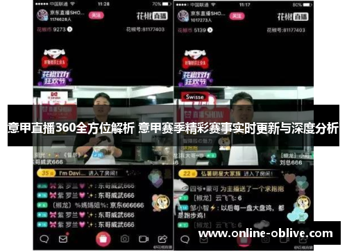 意甲直播360全方位解析 意甲赛季精彩赛事实时更新与深度分析