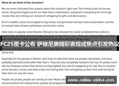 FC25黑卡公布 萨维尼奥精彩表现成焦点引发热议