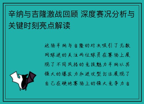 辛纳与吉隆激战回顾 深度赛况分析与关键时刻亮点解读