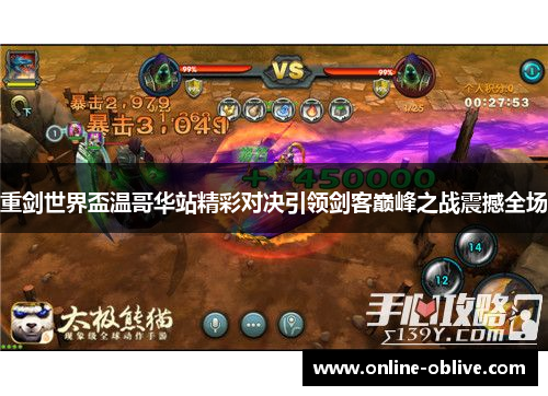 重剑世界盃温哥华站精彩对决引领剑客巅峰之战震撼全场